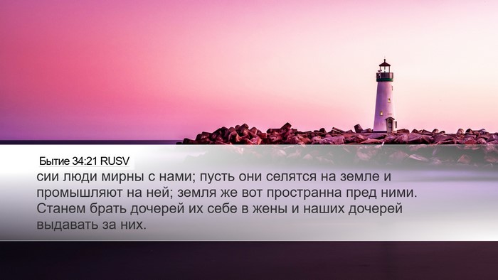 Бытие 34:21 RUSV Bible Verse Image
