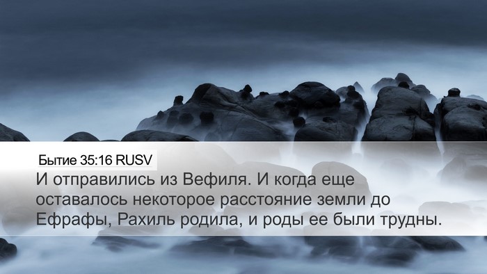 Бытие 35:16 RUSV Bible Verse Image