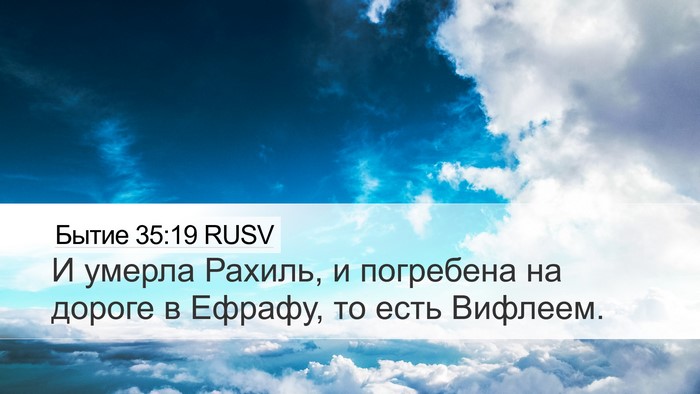 Бытие 35:19 RUSV Bible Verse Image