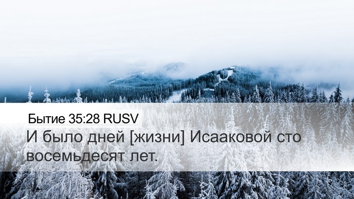 Бытие 35:28 RUSV Bible Verse Image