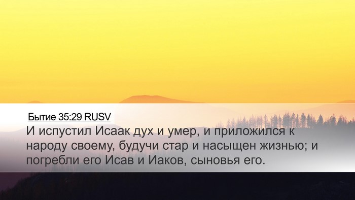 Бытие 35:29 RUSV Bible Verse Image