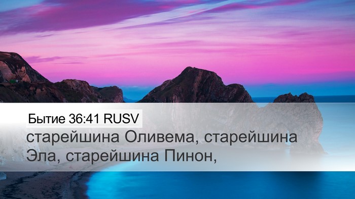 Бытие 36:41 RUSV Bible Verse Image