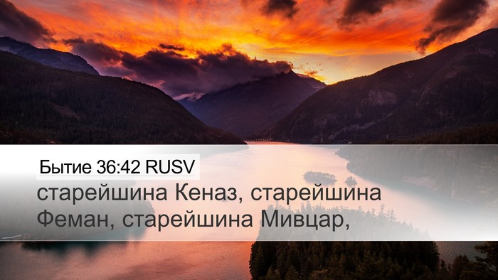 Бытие 36:42 RUSV Desktop Wallpaper - старейшина Кеназ, - Desktop Bible Verse Wallpaper