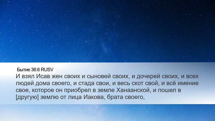 Бытие 36:6 RUSV Bible Verse Image
