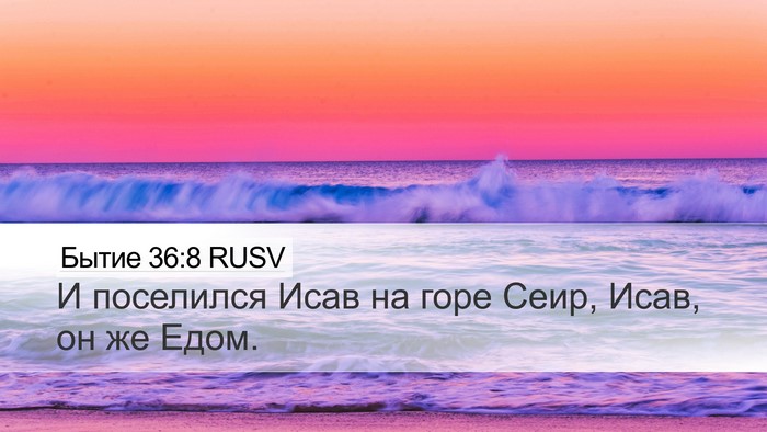 Бытие 36:8 RUSV Bible Verse Image