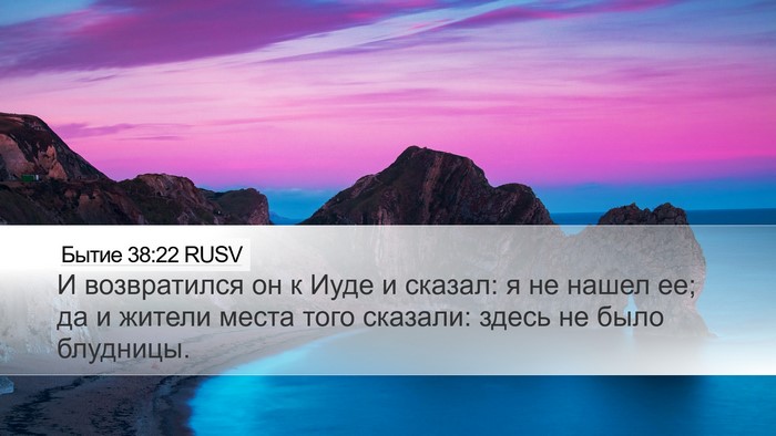 Бытие 38:22 RUSV Desktop Wallpaper - И возвратился он к Иуде и - Desktop Bible Verse Wallpaper