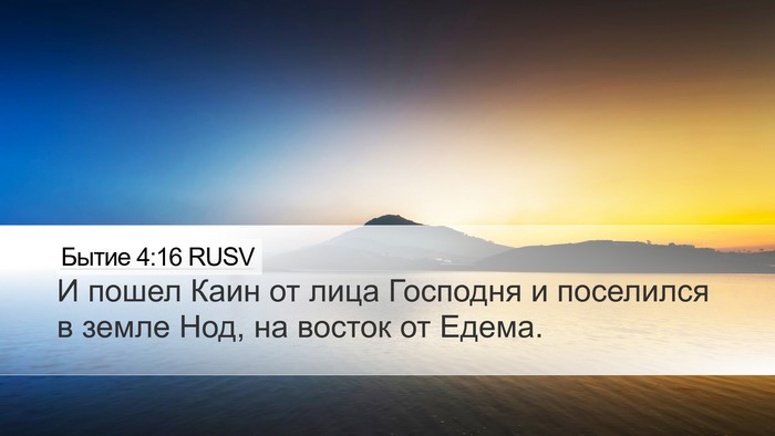 Бытие 4:16 RUSV Bible Verse Image