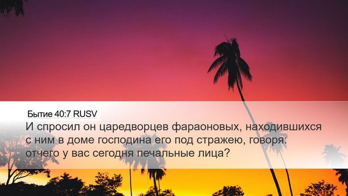 Бытие 40:7 RUSV Bible Verse Image