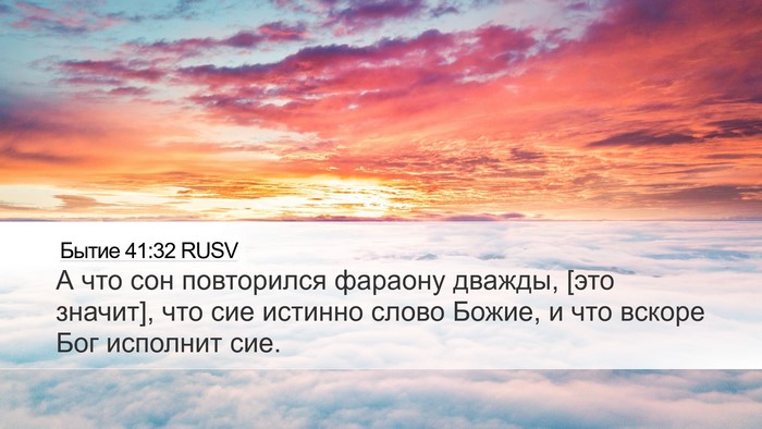 Бытие 41:32 RUSV Bible Verse Image
