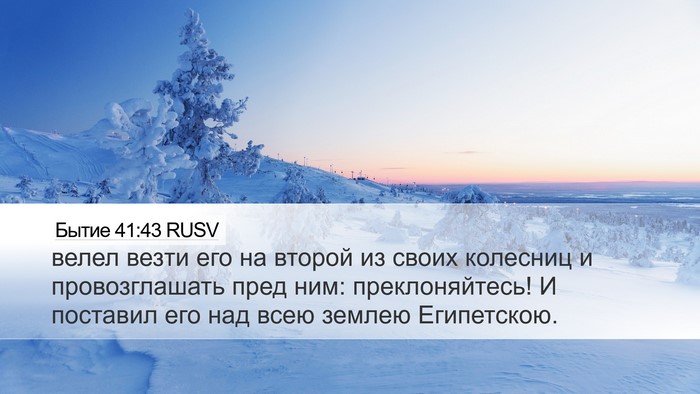 Бытие 41:43 RUSV Bible Verse Image