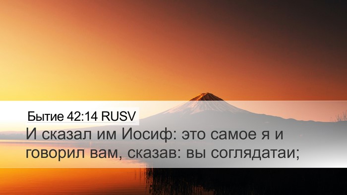 Бытие 42:14 RUSV Bible Verse Image