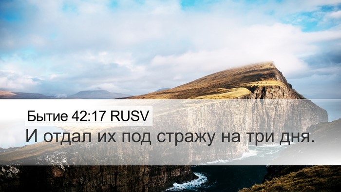 Бытие 42:17 RUSV Bible Verse Image