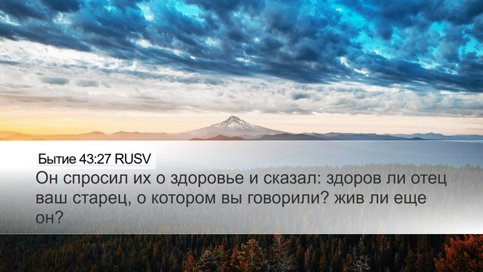 Бытие 43:27 RUSV Bible Verse Image