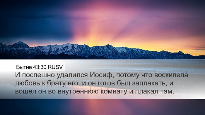 Бытие 43:30 RUSV Bible Verse Image