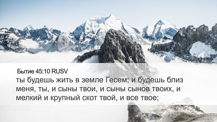 Бытие 45:10 RUSV Bible Verse Image
