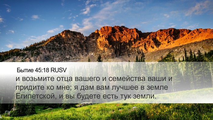 Бытие 45:18 RUSV Bible Verse Image