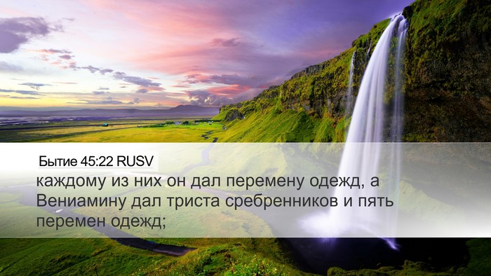 Бытие 45:22 RUSV Bible Verse Image