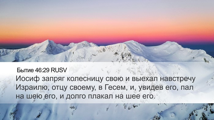 Бытие 46:29 RUSV Bible Verse Image