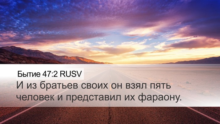 Бытие 47:2 RUSV Bible Verse Image