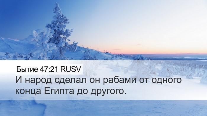 Бытие 47:21 RUSV Bible Verse Image
