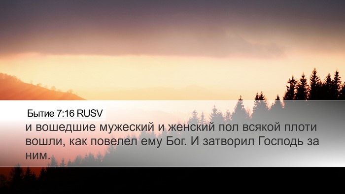 Бытие 7:16 RUSV Bible Verse Image