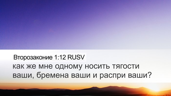Второзаконие 1:12 RUSV Bible Verse Image