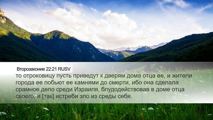Второзаконие 22:21 RUSV Bible Verse Image