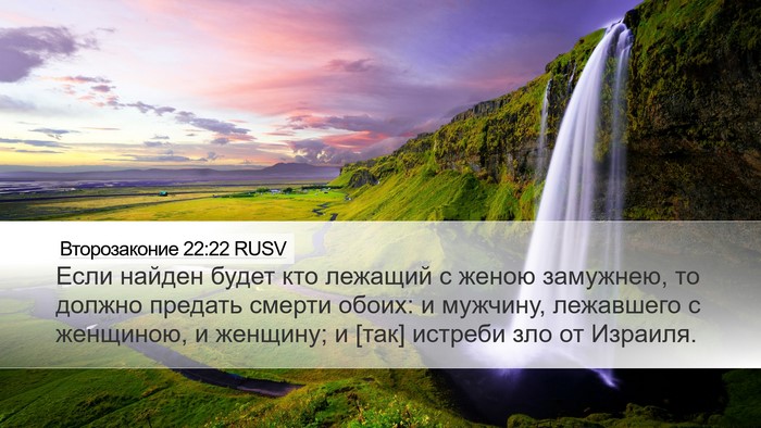 Второзаконие 22:22 RUSV Bible Verse Image