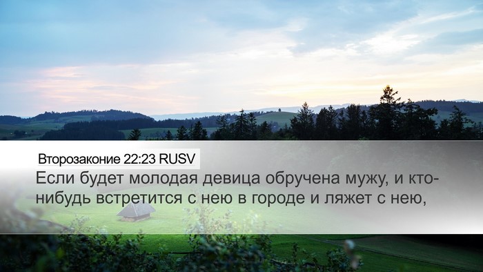 Второзаконие 22:23 RUSV Bible Verse Image