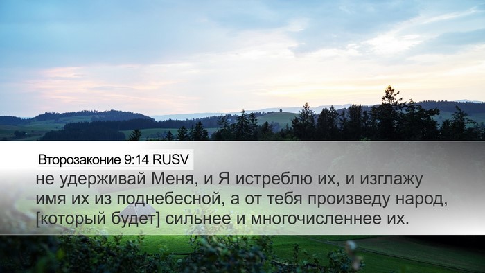Второзаконие 9:14 RUSV Bible Verse Image