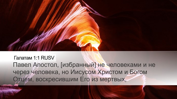 Галатам 1:1 RUSV Bible Verse Image