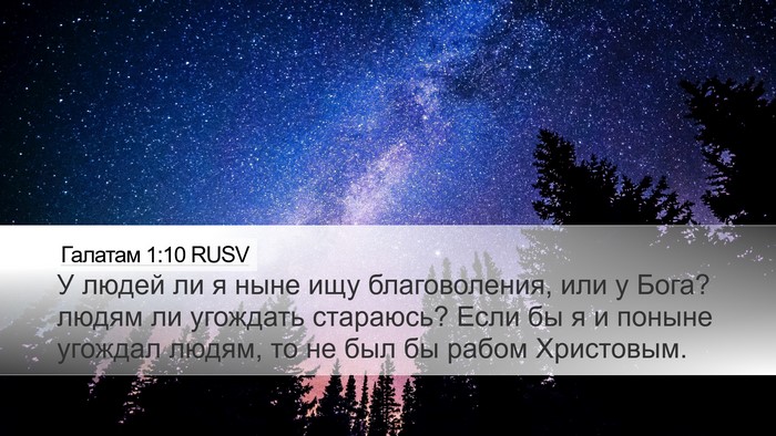 Галатам 1:10 RUSV Bible Verse Image