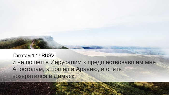 Галатам 1:17 RUSV Bible Verse Image