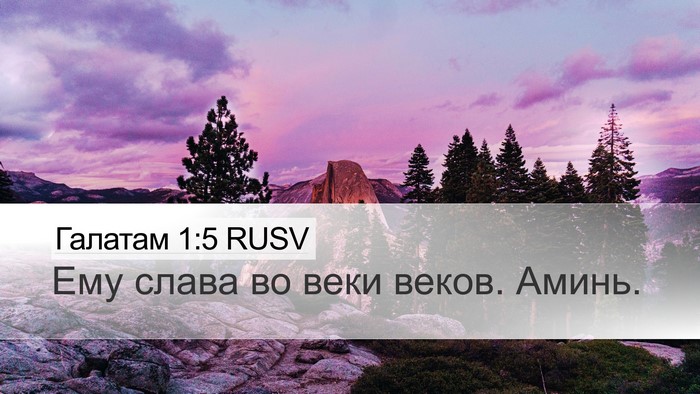 Галатам 1:5 RUSV Desktop Wallpaper - Ему слава во веки веков. - Desktop Bible Verse Wallpaper