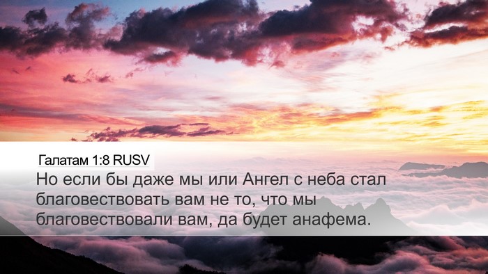 Галатам 1:8 RUSV Bible Verse Image