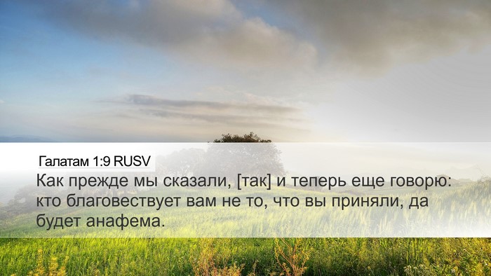Галатам 1:9 RUSV Bible Verse Image