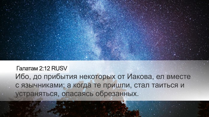 Галатам 2:12 RUSV Bible Verse Image