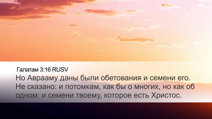Галатам 3:16 RUSV Bible Verse Image