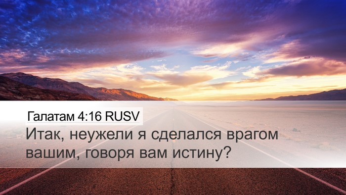 Галатам 4:16 RUSV Bible Verse Image