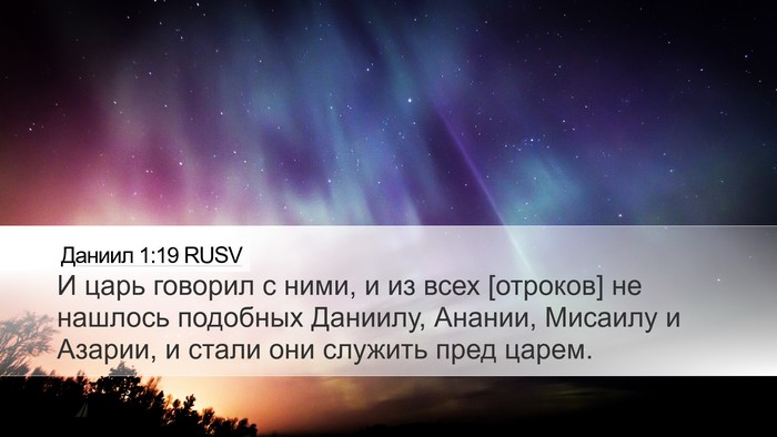 Даниил 1:19 RUSV Bible Verse Image