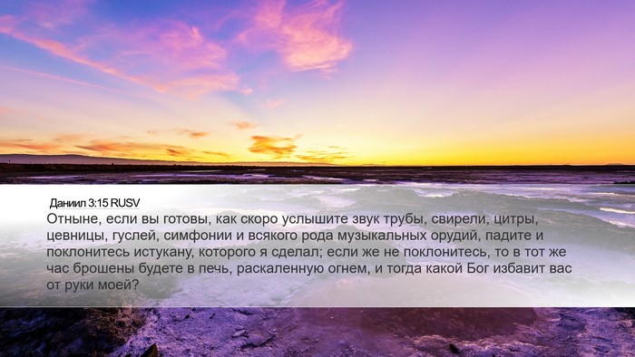 Даниил 3:15 RUSV Bible Verse Image