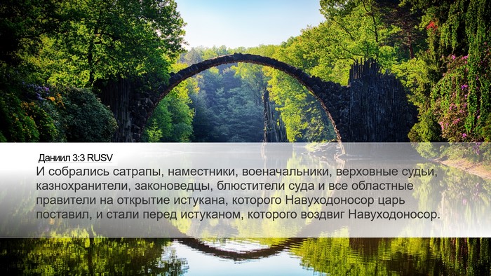 Даниил 3:3 RUSV Desktop Wallpaper - И собрались сатрапы, - Desktop Bible Verse Wallpaper