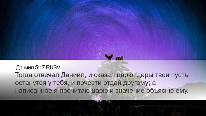 Даниил 5:17 RUSV Bible Verse Image