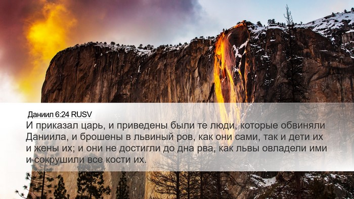 Даниил 6:24 RUSV Bible Verse Image