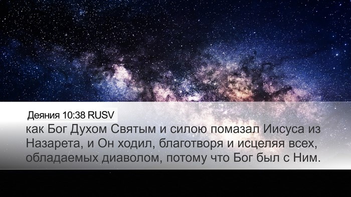 Деяния 10:38 RUSV Bible Verse Image
