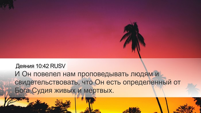 Деяния 10:42 RUSV Bible Verse Image