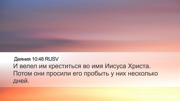 Деяния 10:48 RUSV Bible Verse Image