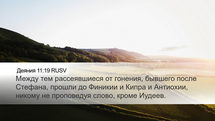 Деяния 11:19 RUSV Bible Verse Image