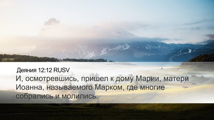 Деяния 12:12 RUSV Bible Verse Image