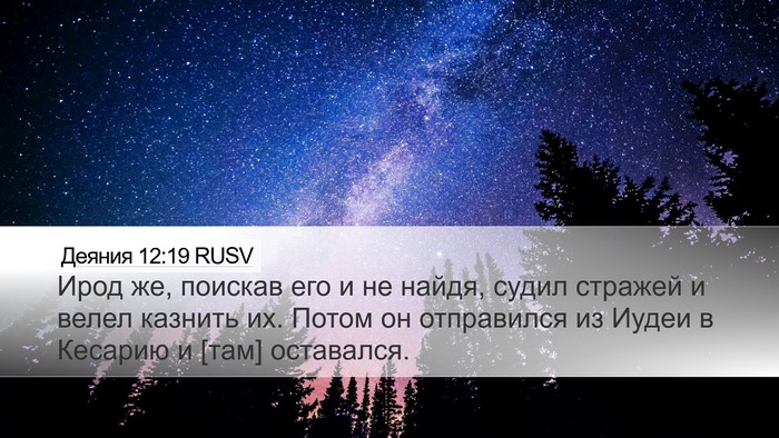 Деяния 12:19 RUSV Bible Verse Image